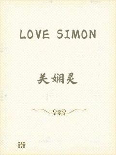 LOVE SIMON